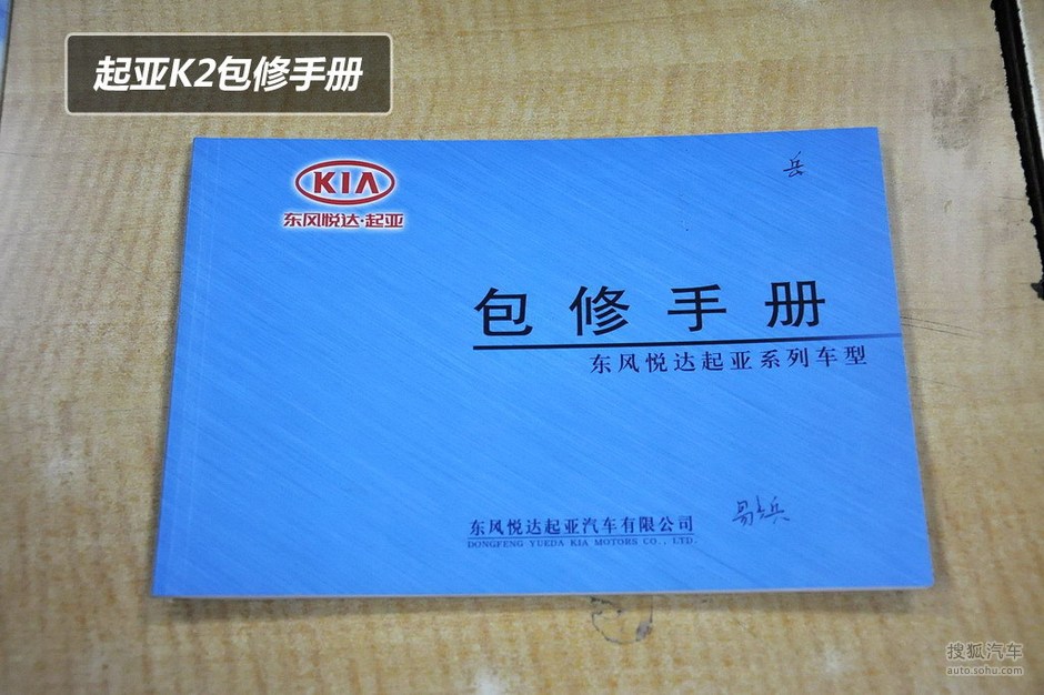 悦达起亚k2保养手册小保养价格为281元