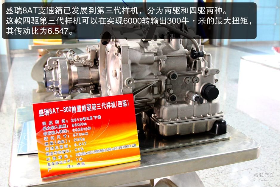 盛瑞8at变速箱