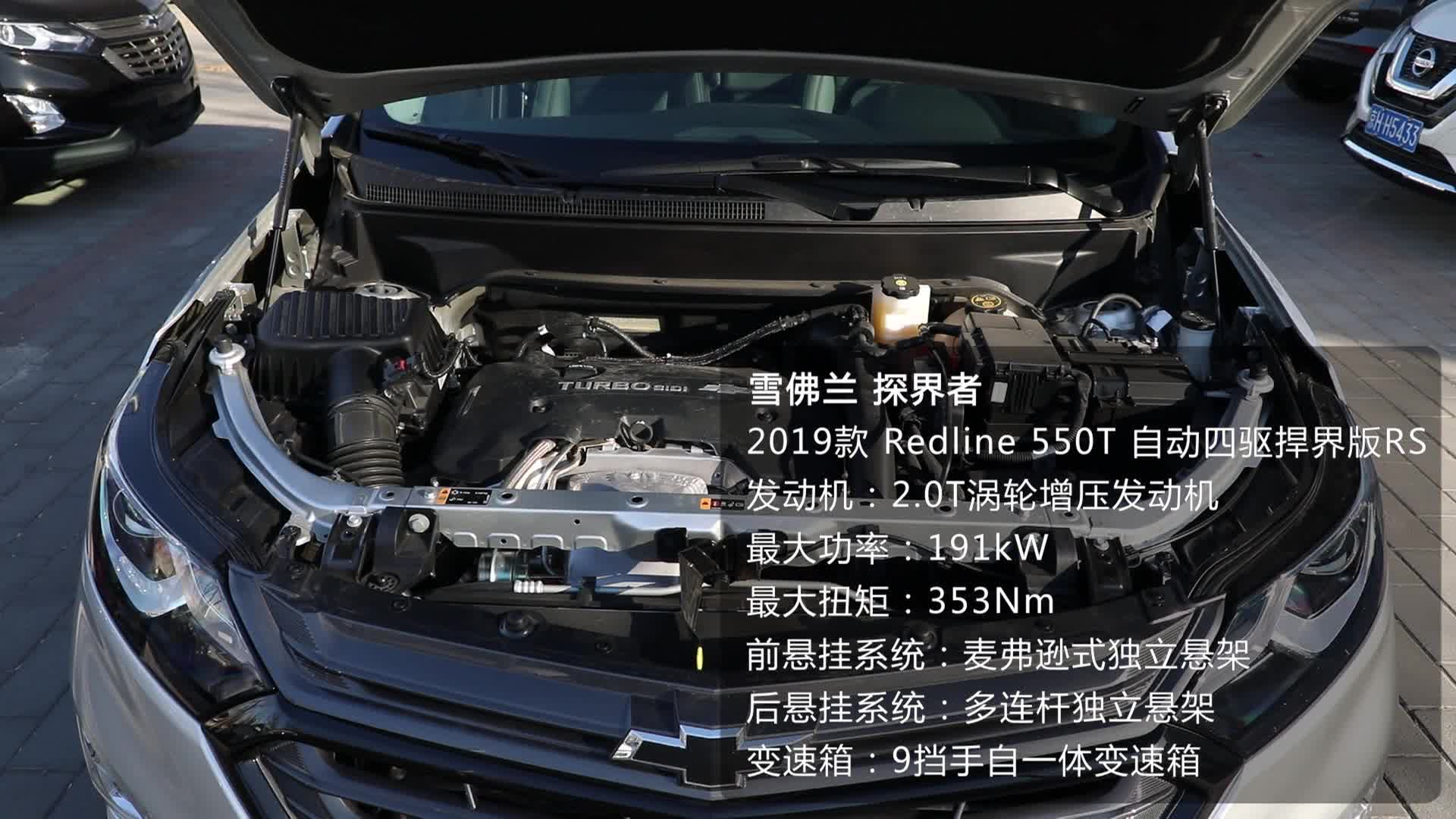 車型速覽2019款雪佛蘭探界者redline550t四驅捍界版rs