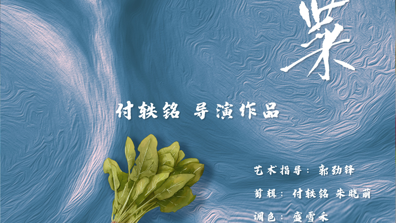 菠菜