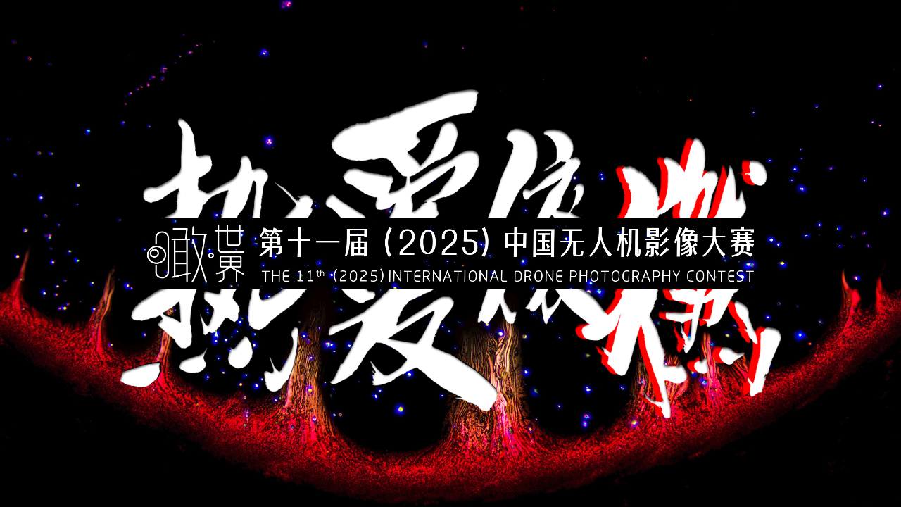 万千次出发和飞行，我心，热爱依燃