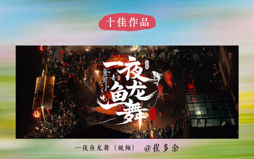 获奖名单 | 民俗在中国 