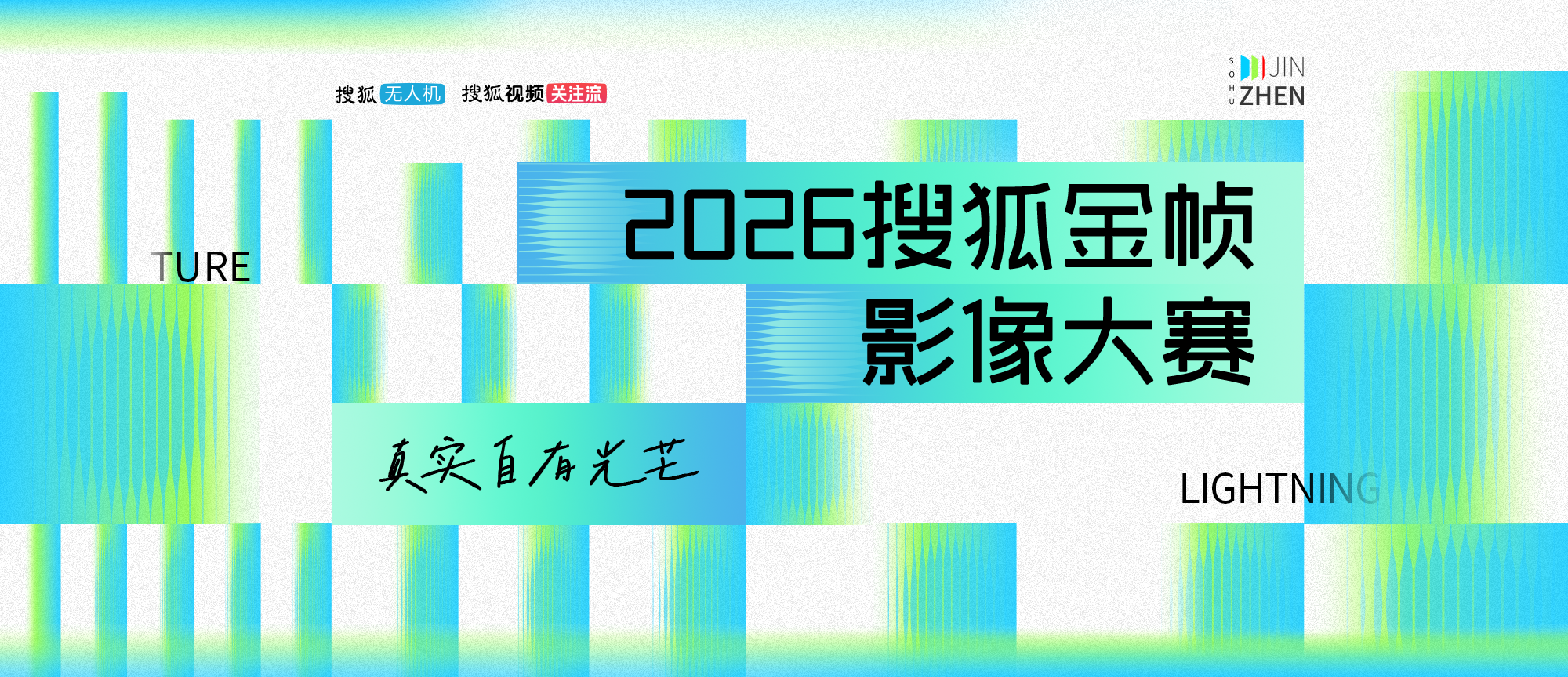 2026中国无人机影像大赛主视觉