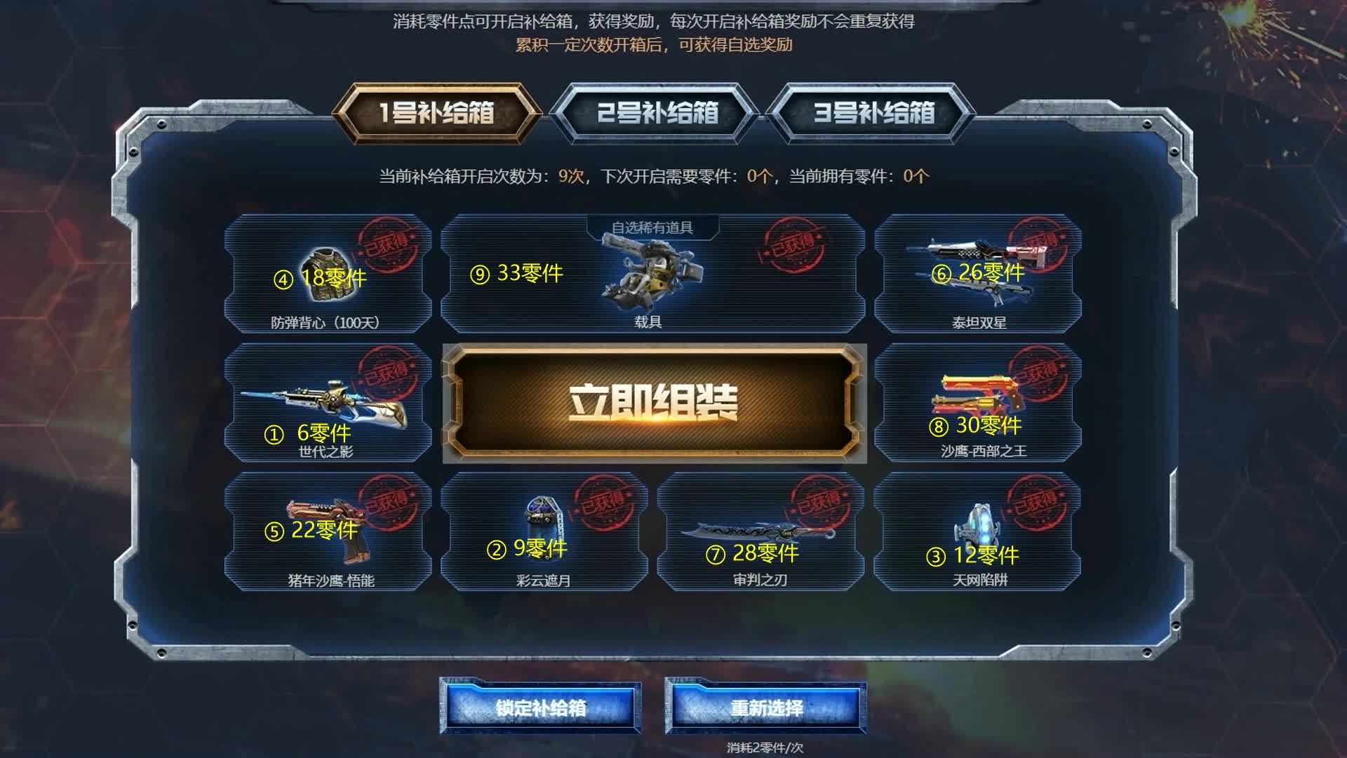 大叔逆战新活动未来战车珍藏自选试水